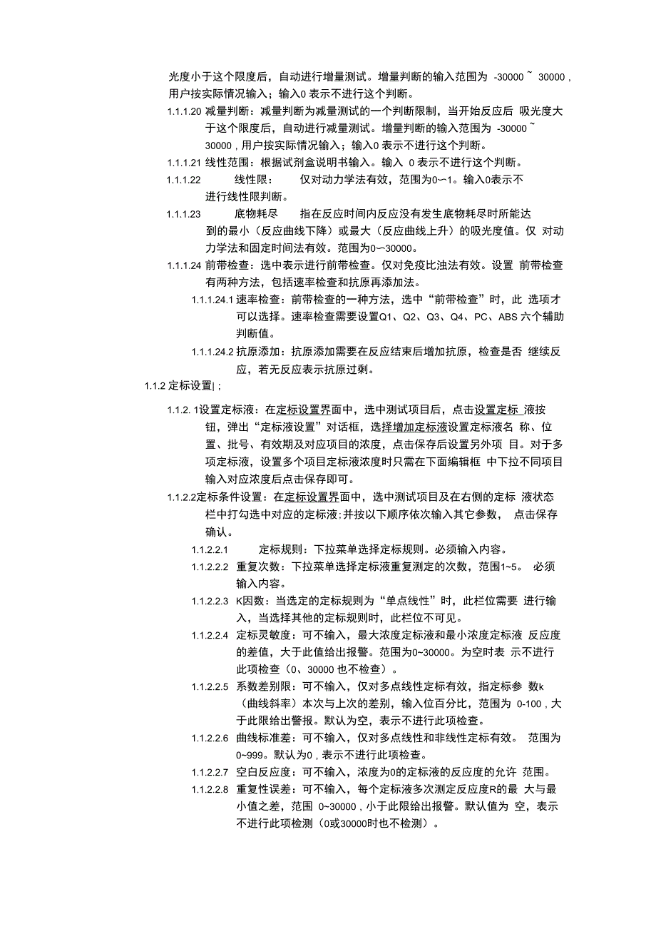 全自动生化分析仪操作规程_第3页