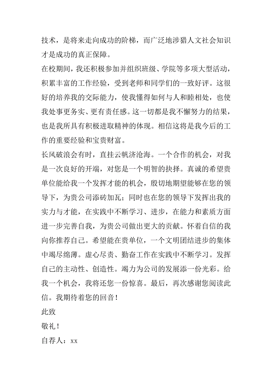 2023年护理专业简历(四篇)（2023年）_第3页