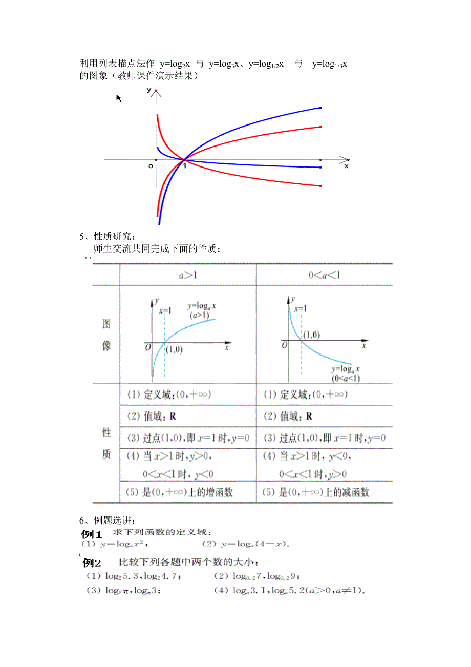 对数函数--说课稿宋荣礼.doc_第2页