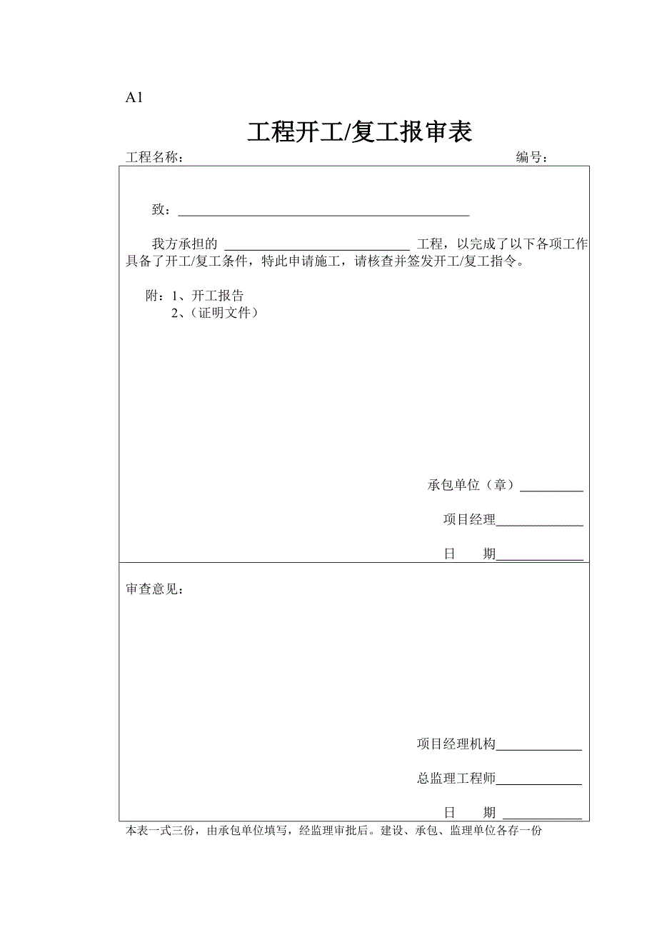 全套建筑工程资料表格监理资料_第3页