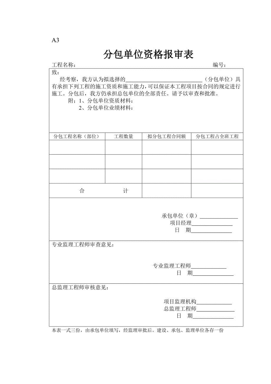 全套建筑工程资料表格监理资料_第5页