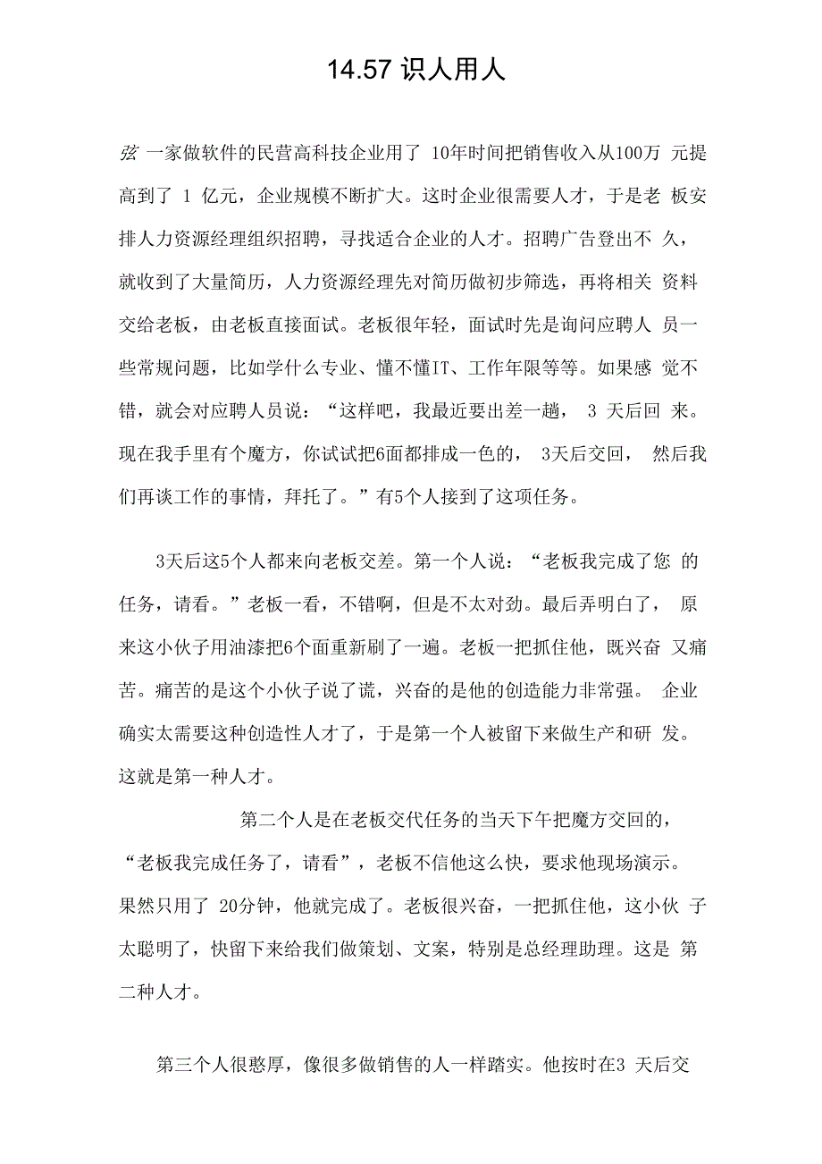 1457 识人用人案例_第1页