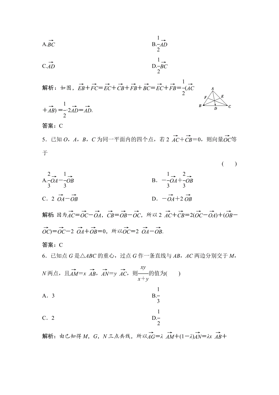 新版理数北师大版练习：第四章 第一节　平面向量的概念及其线性运算 Word版含解析_第2页