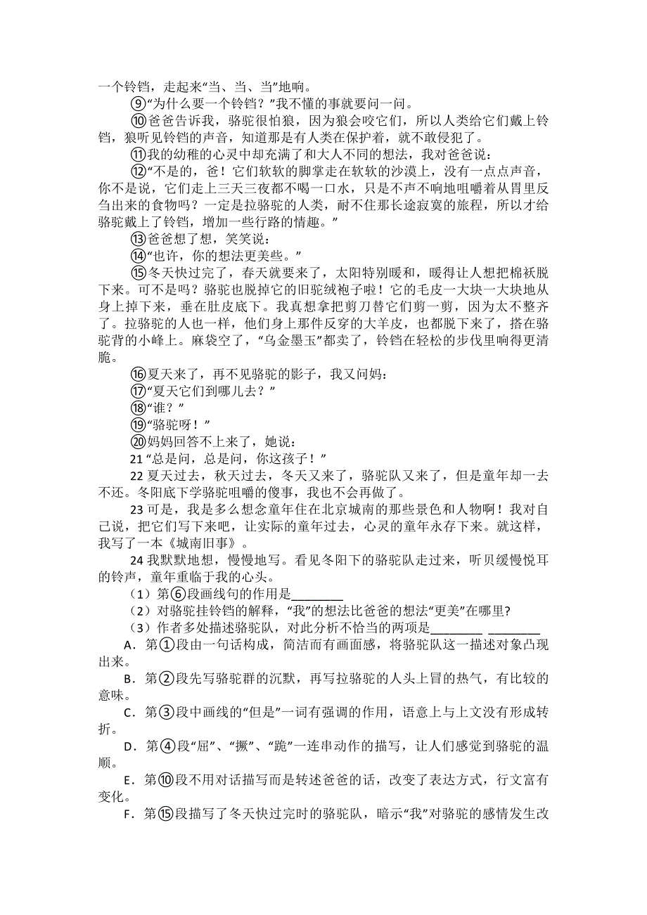 新部编五年级下册语文课外阅读练习题-精选_第4页