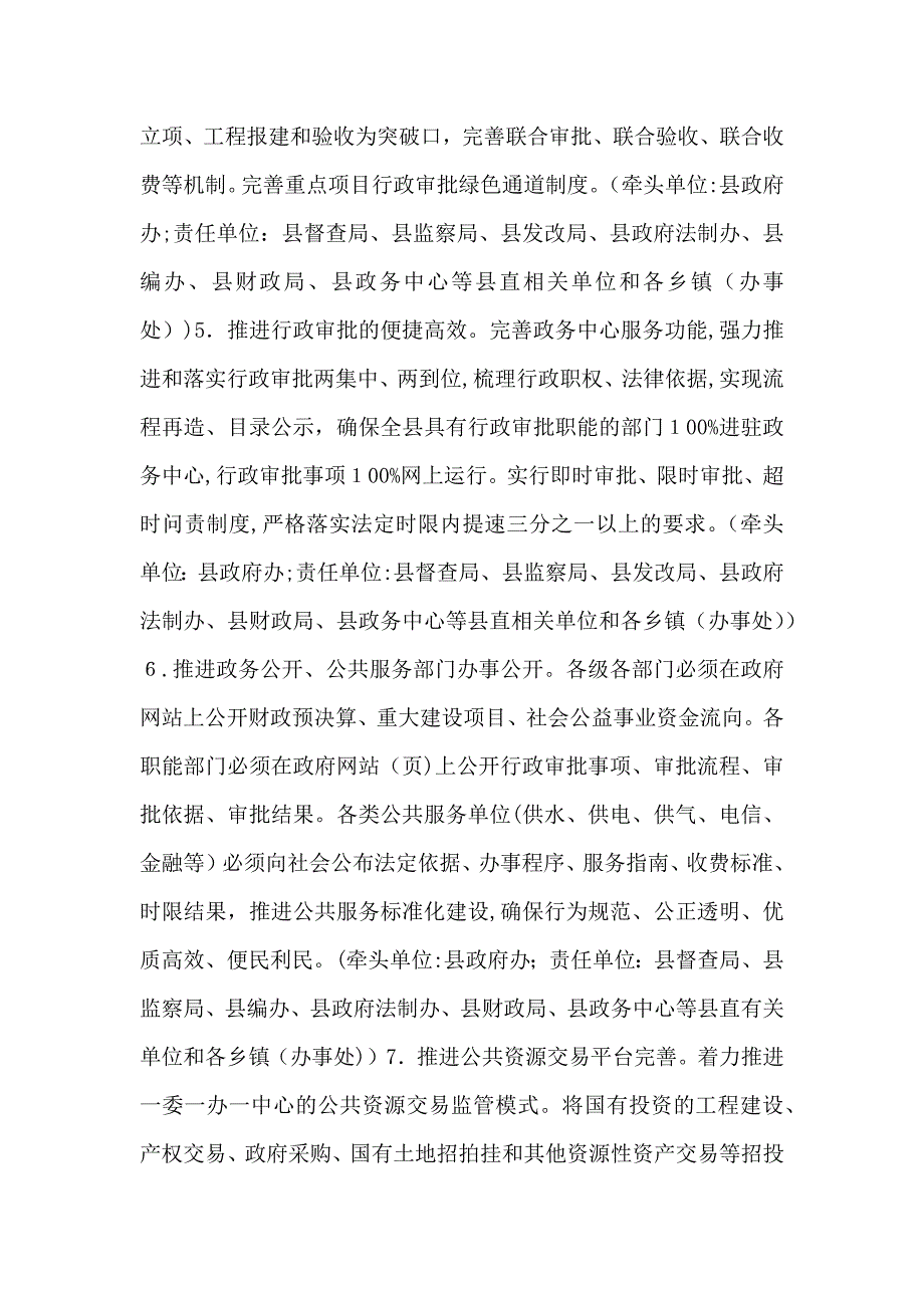 村环境整治实施方案_第3页