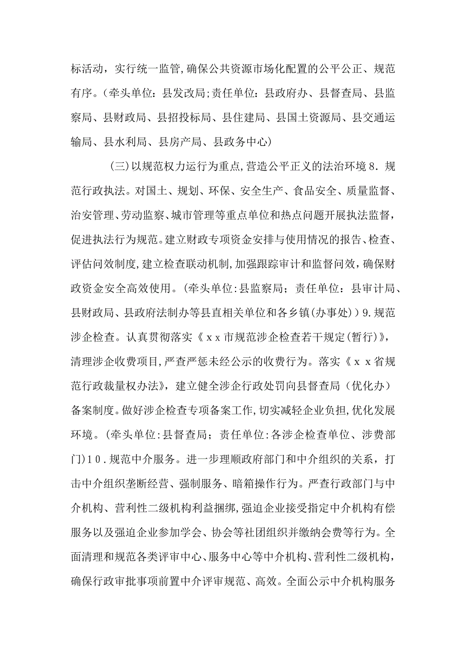 村环境整治实施方案_第4页