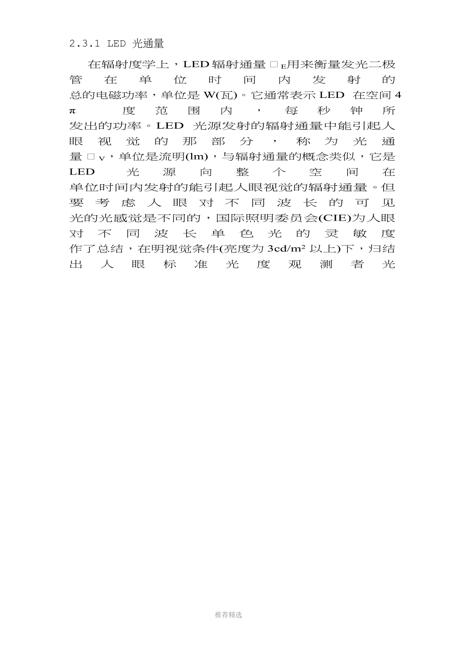 LED-光电参数定义及其详解_第3页