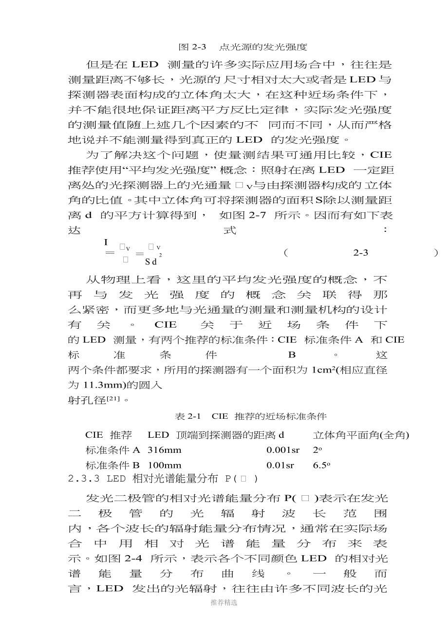 LED-光电参数定义及其详解_第5页