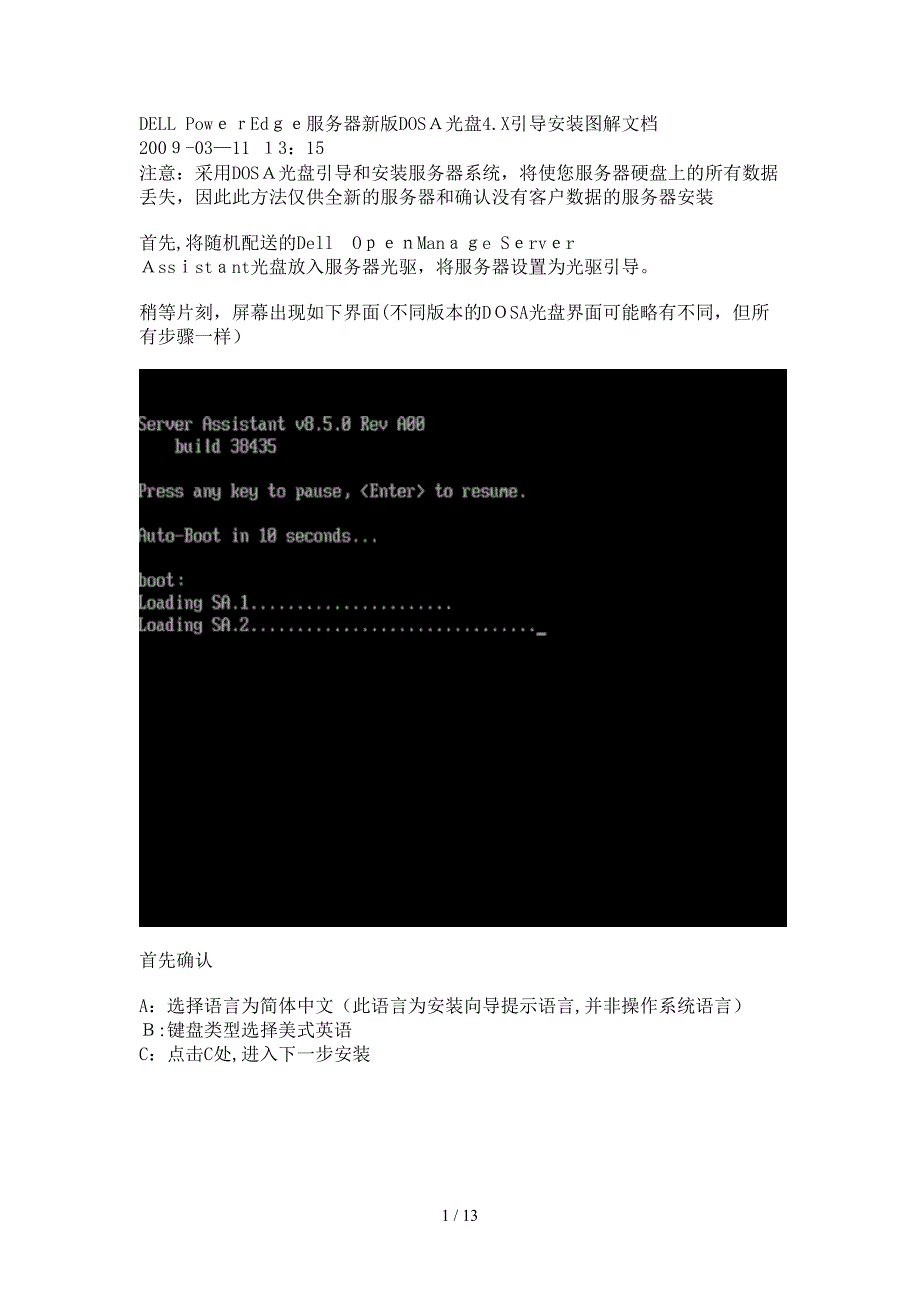 DELL-PowerEdge服务器新版DOSA光盘4_第1页