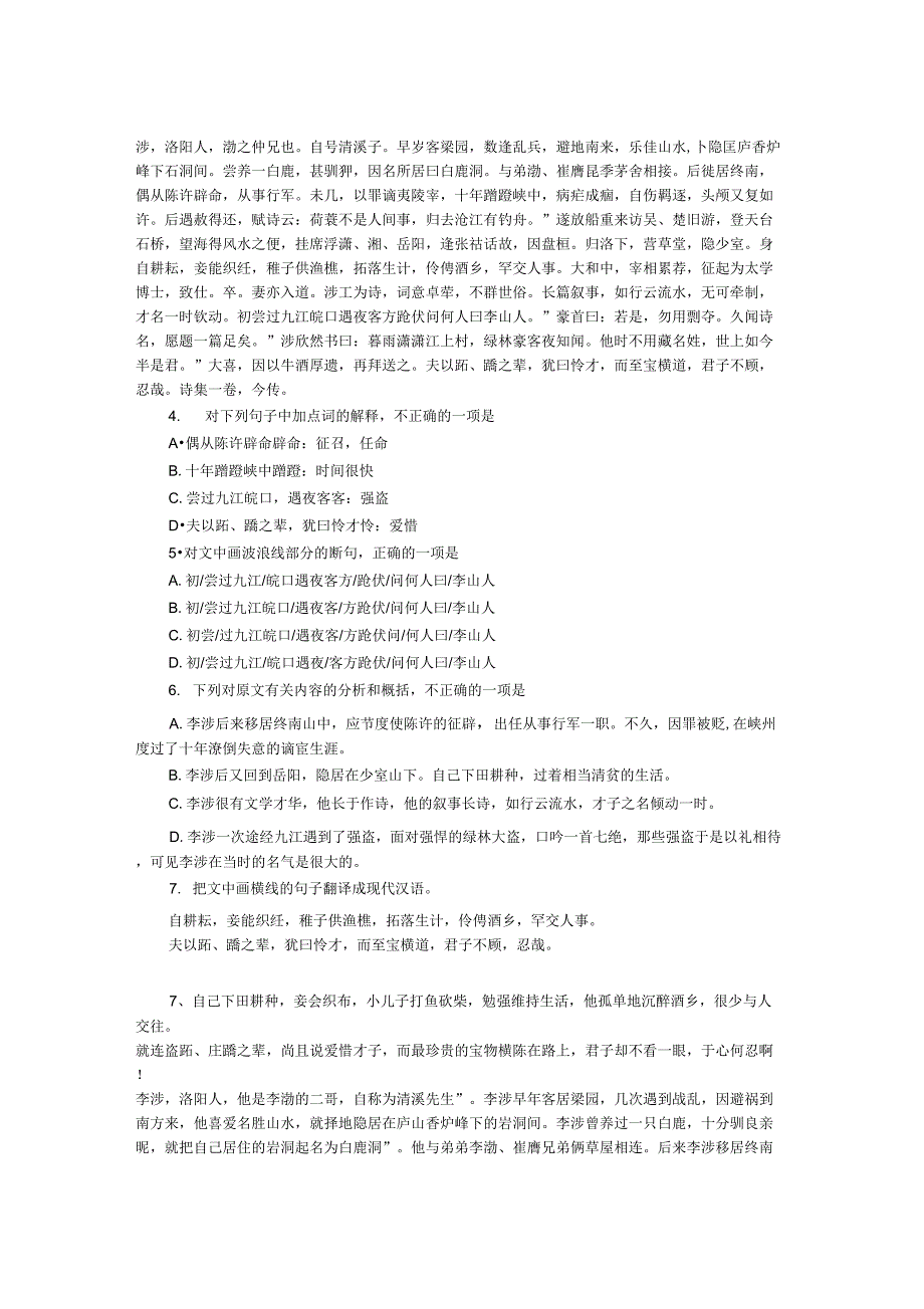 《唐才子传》阅读答案解析及翻译_第1页