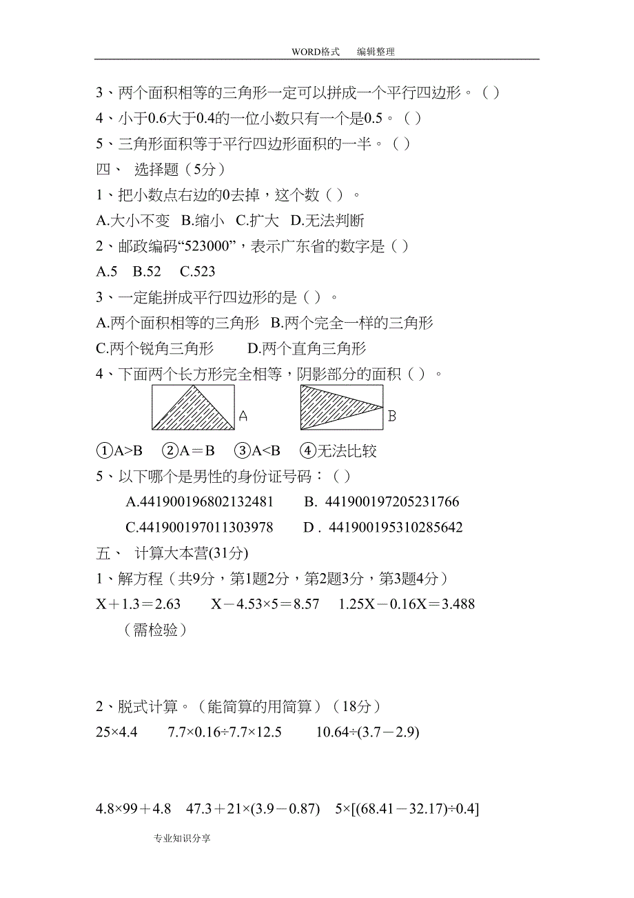 小学五年级(上册)数学期末试卷共八套(DOC 35页)_第2页