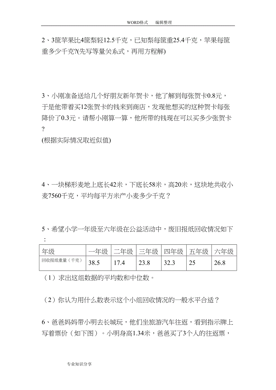 小学五年级(上册)数学期末试卷共八套(DOC 35页)_第4页