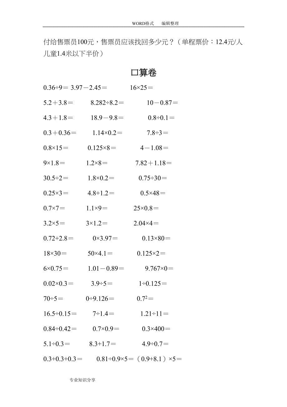 小学五年级(上册)数学期末试卷共八套(DOC 35页)_第5页