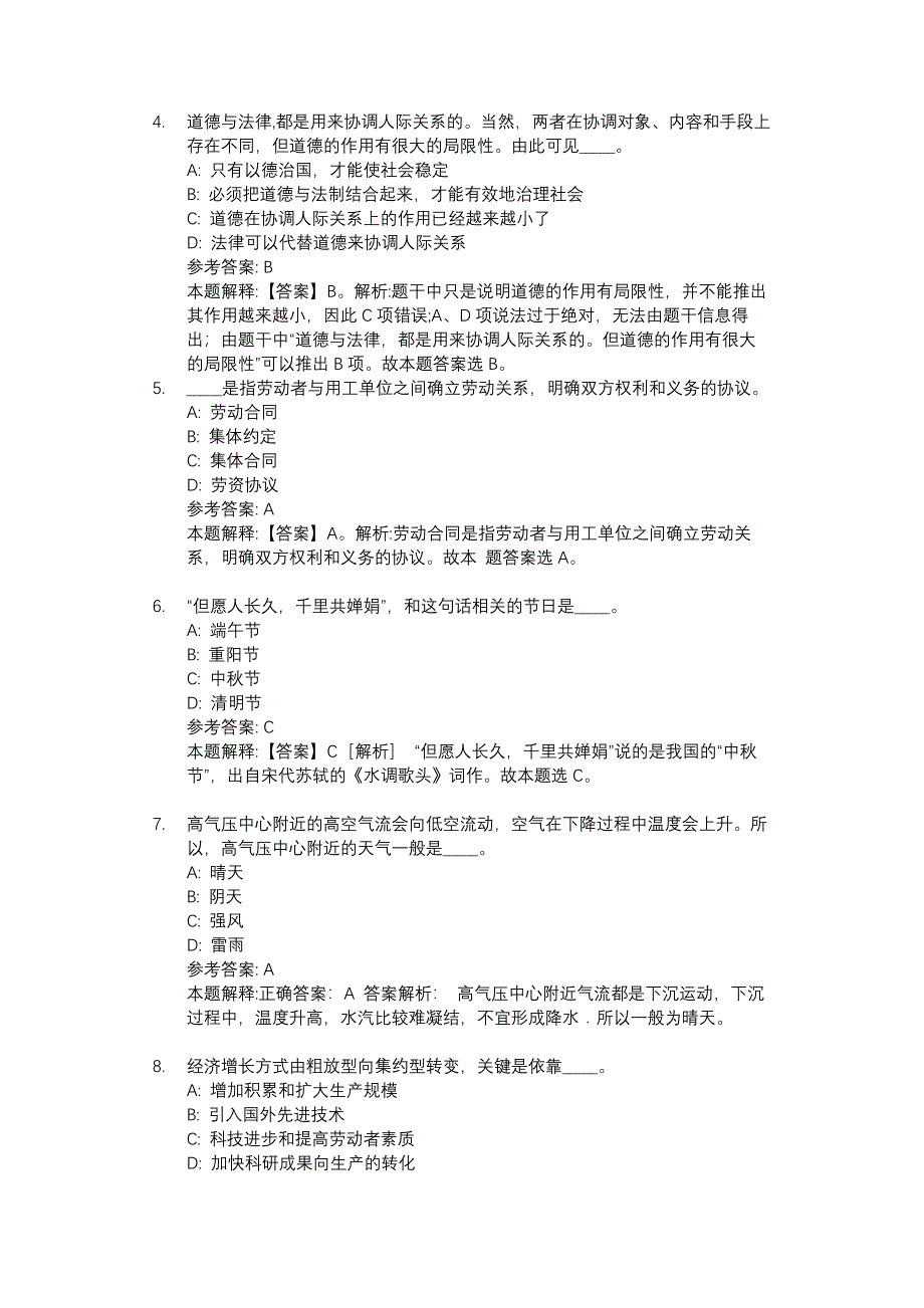 2020泉州XX公司招聘试题及答案解析_第2页