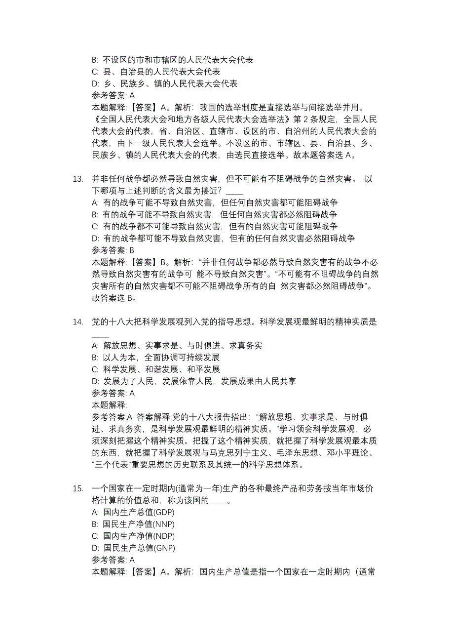 2020泉州XX公司招聘试题及答案解析_第4页