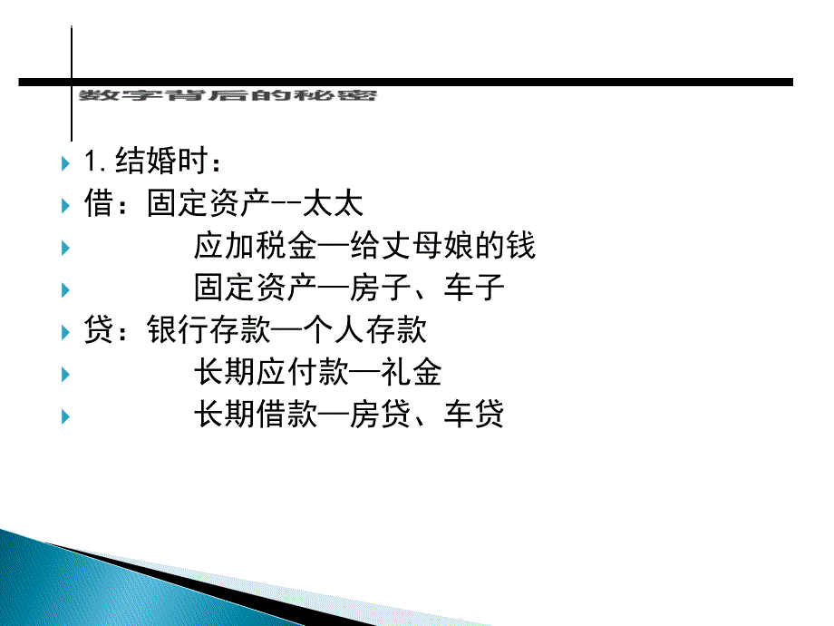 如何读懂财务报表培训讲座_第2页