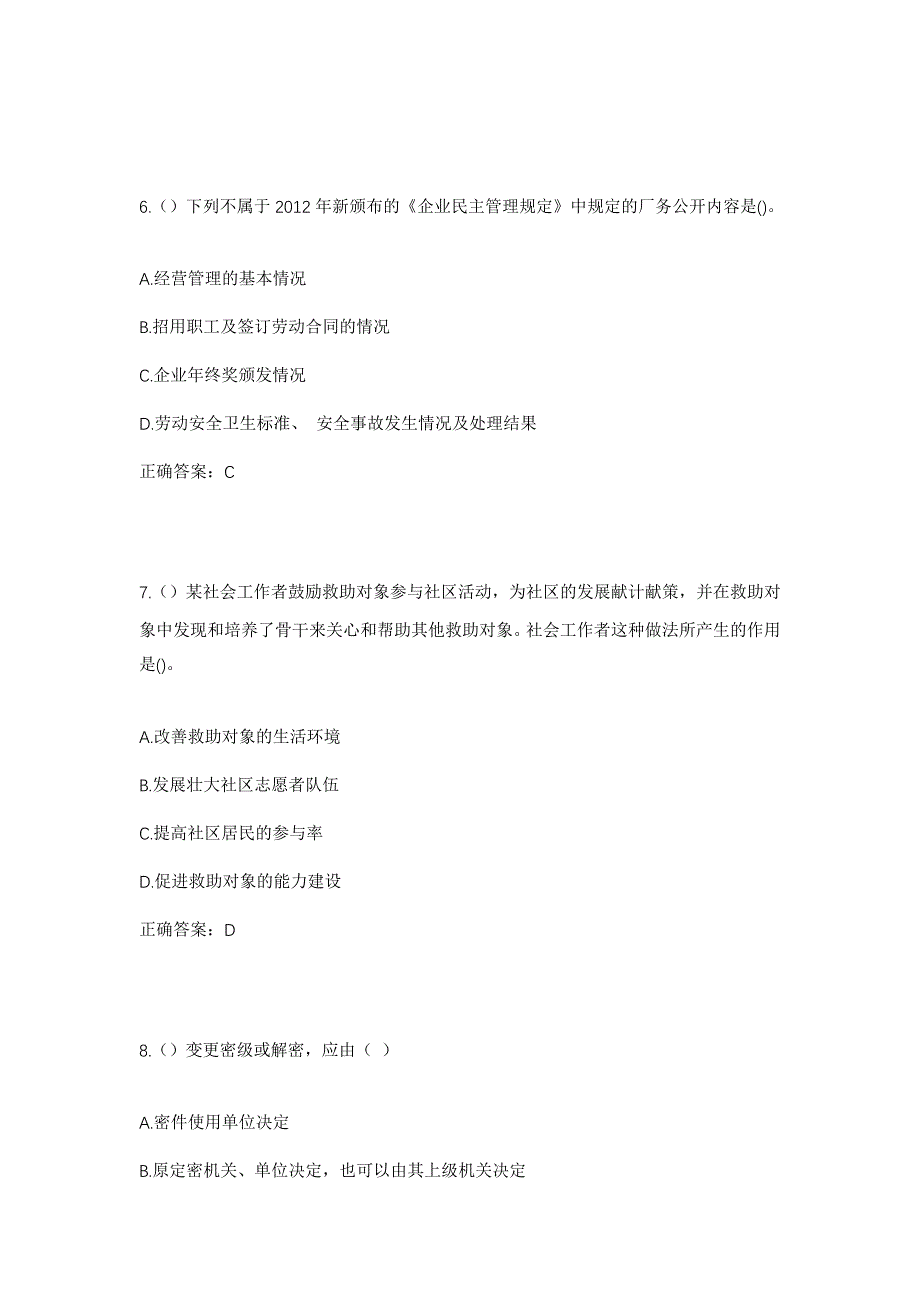 2023年河南省三门峡市灵宝市豫灵镇上屯村社区工作人员考试模拟题含答案_第3页