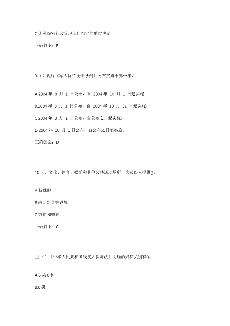 2023年河南省三门峡市灵宝市豫灵镇上屯村社区工作人员考试模拟题含答案_第4页