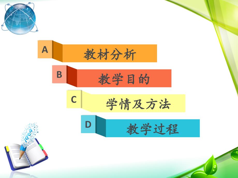 河北省初二生物第七单元第二章第一节性状和相对性状说课ppt课件_第2页