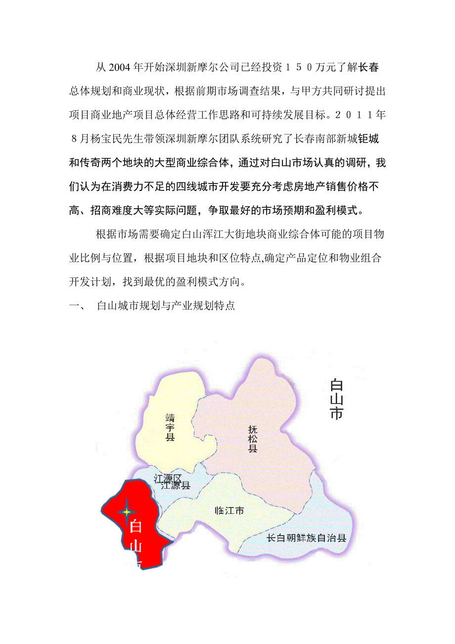 12月长白山广泽地产商业综合体项目的初步建议_第2页