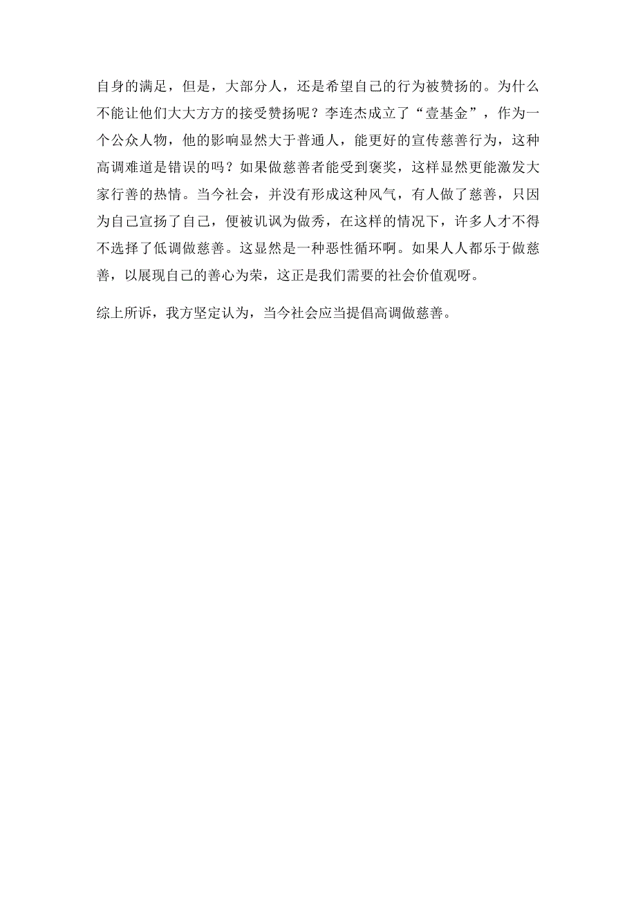 做慈善应高调还是低调一辩稿_第2页