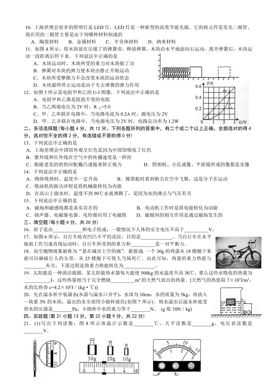 湛江市2010年初中毕业生学业考试物理试卷改_第2页