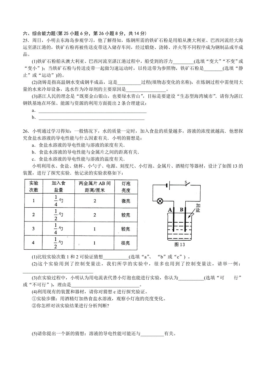 湛江市2010年初中毕业生学业考试物理试卷改_第4页