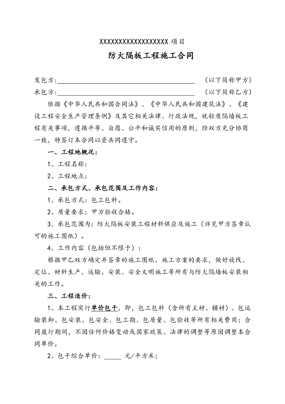 防火隔板施工协议书_第1页