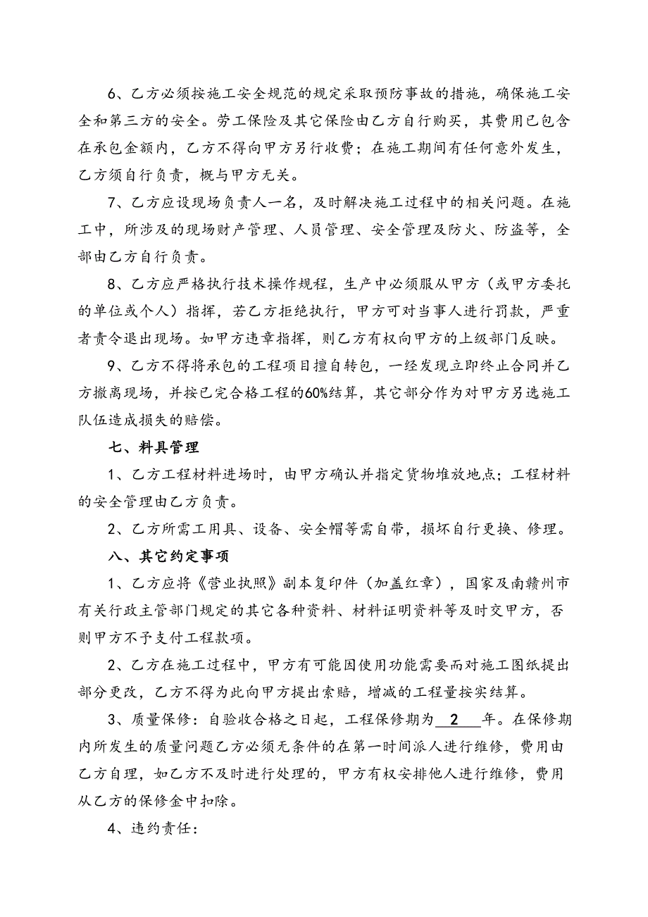 防火隔板施工协议书_第4页