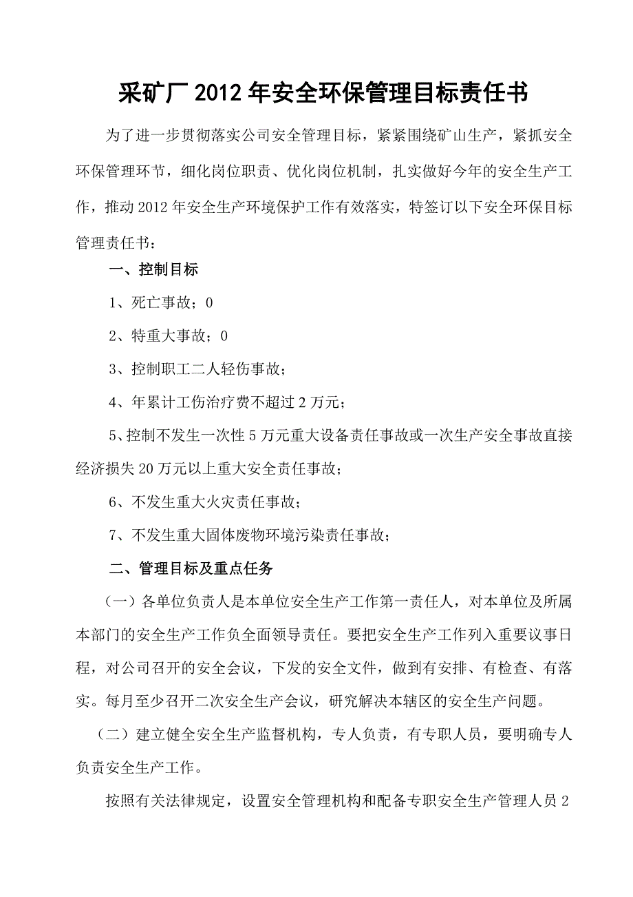 坑口安全环保目标管理责任书_第2页