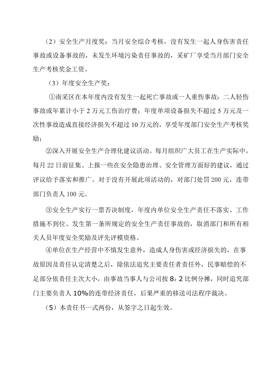 坑口安全环保目标管理责任书_第5页