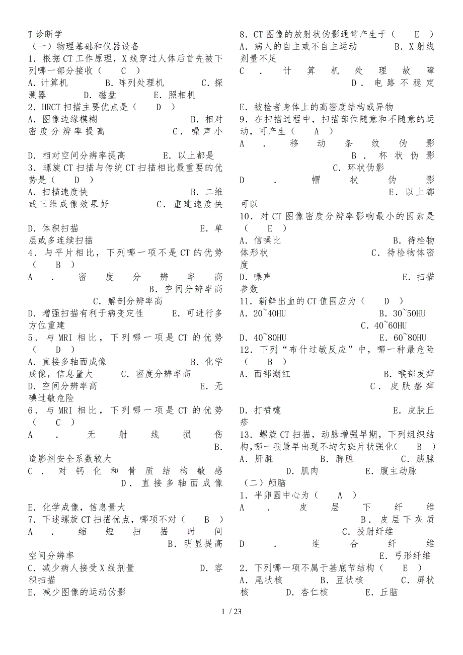 医学影像学CT选择题_第1页