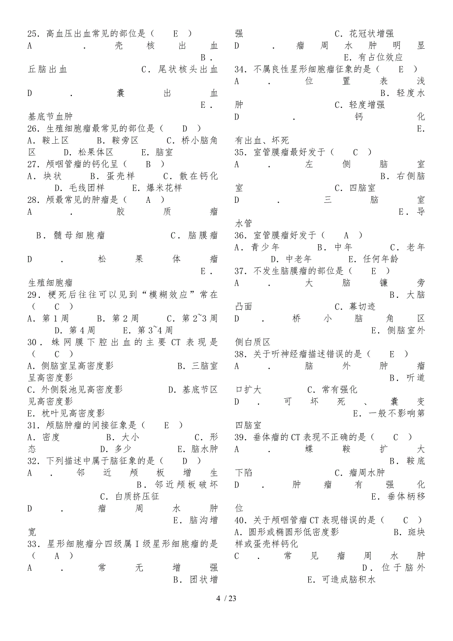 医学影像学CT选择题_第4页