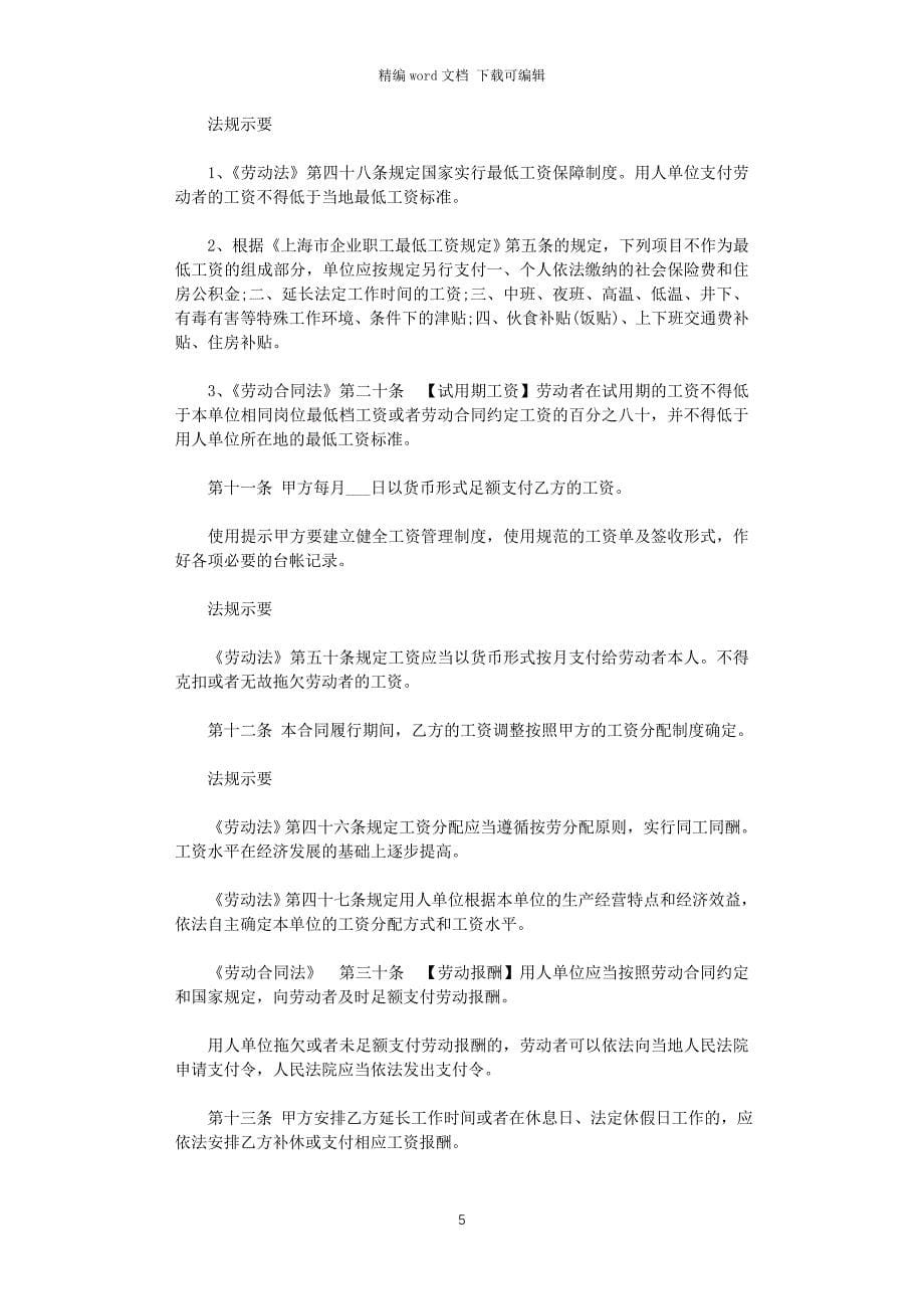 2021年上海劳动合同范本word版_第5页