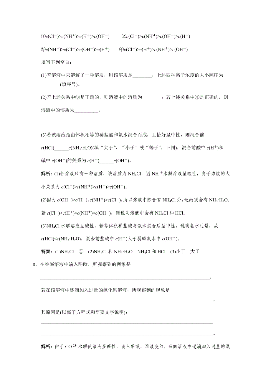 2011高考化学一轮复习 专题九《溶液中的离子反应&#183;第三单元》苏教版_第3页