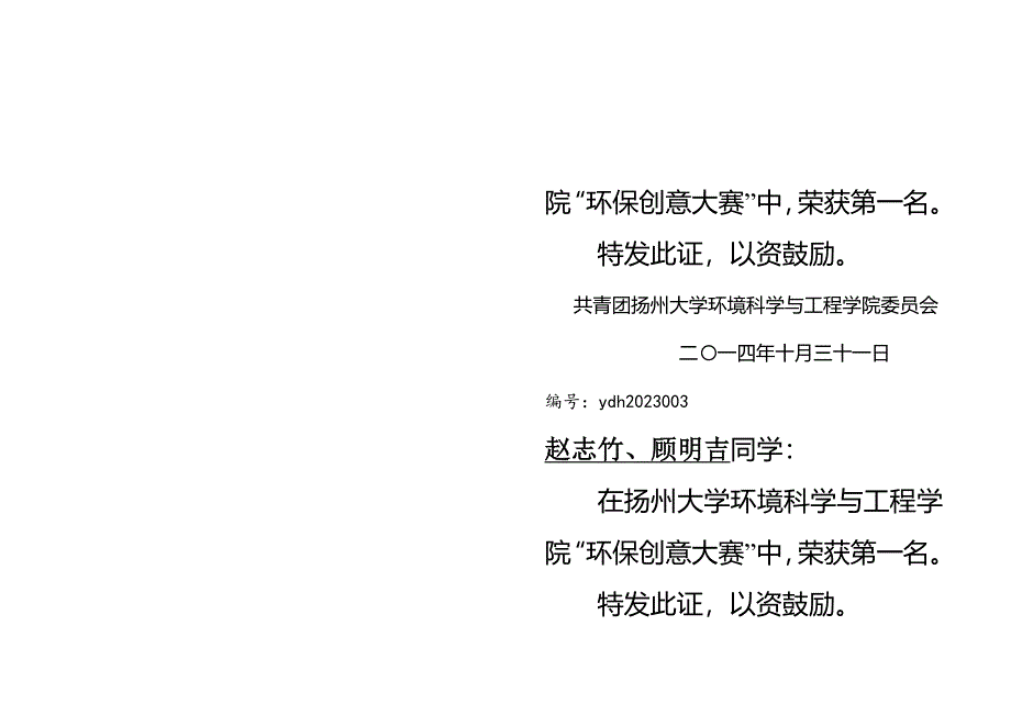 环保创意大赛证书模板_第3页