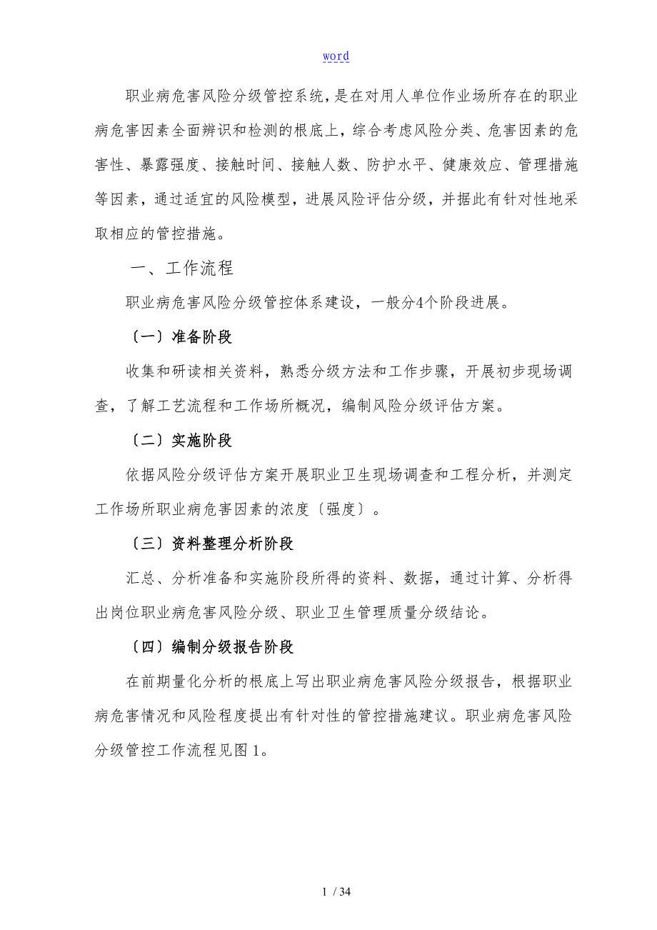 职业病危害风险分级管控指导手册簿_第4页