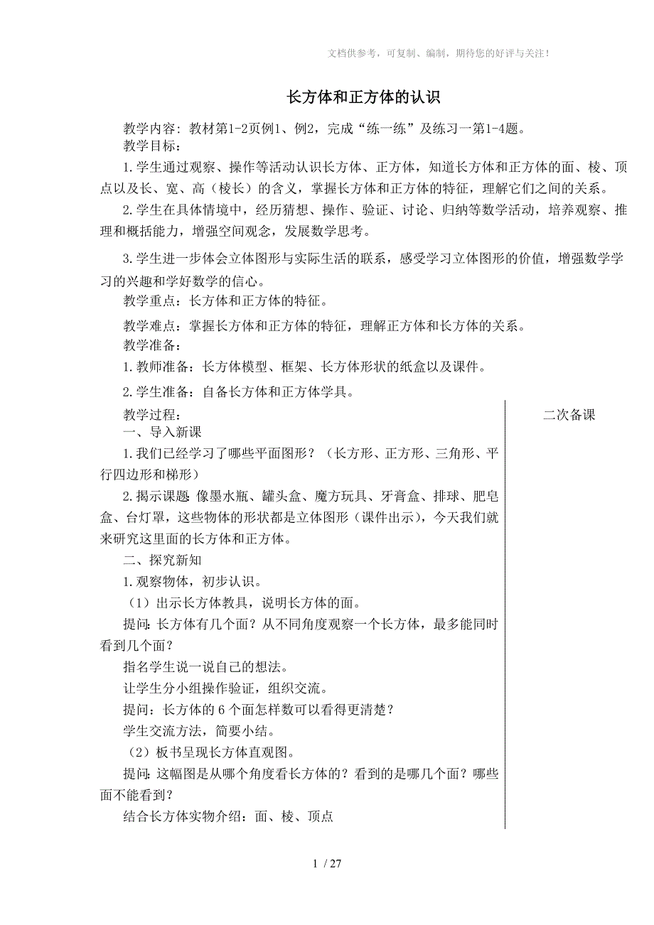 苏教版六年级数学上册第一单元教案_第1页