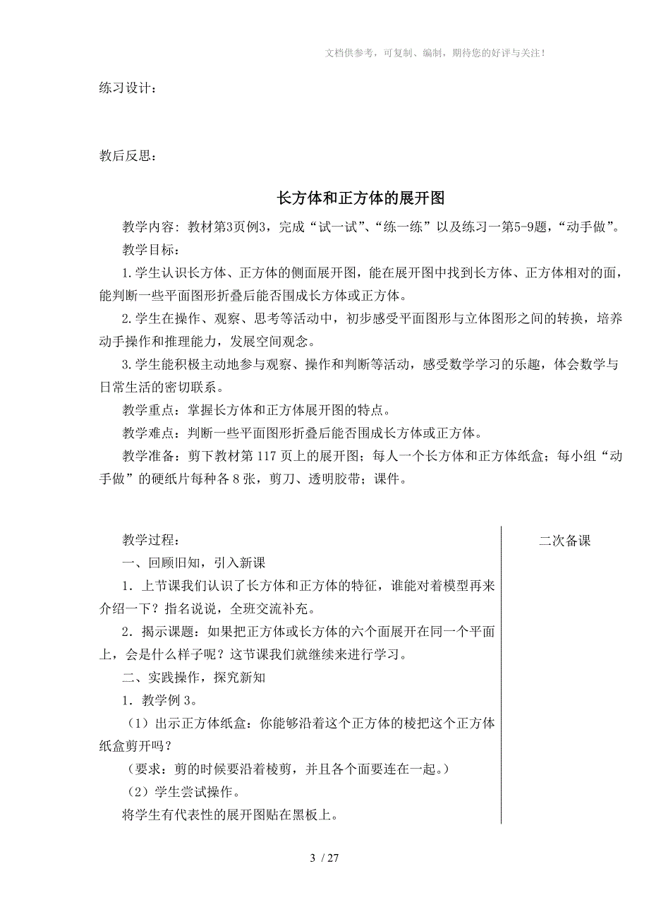 苏教版六年级数学上册第一单元教案_第3页