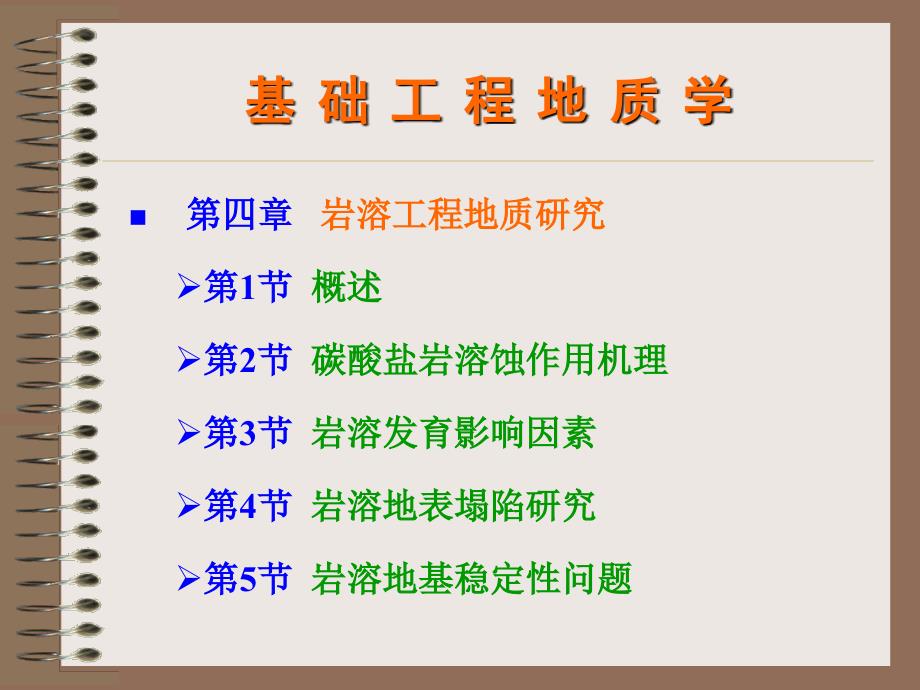 岩溶工程地质研究基础工程地质学_第3页