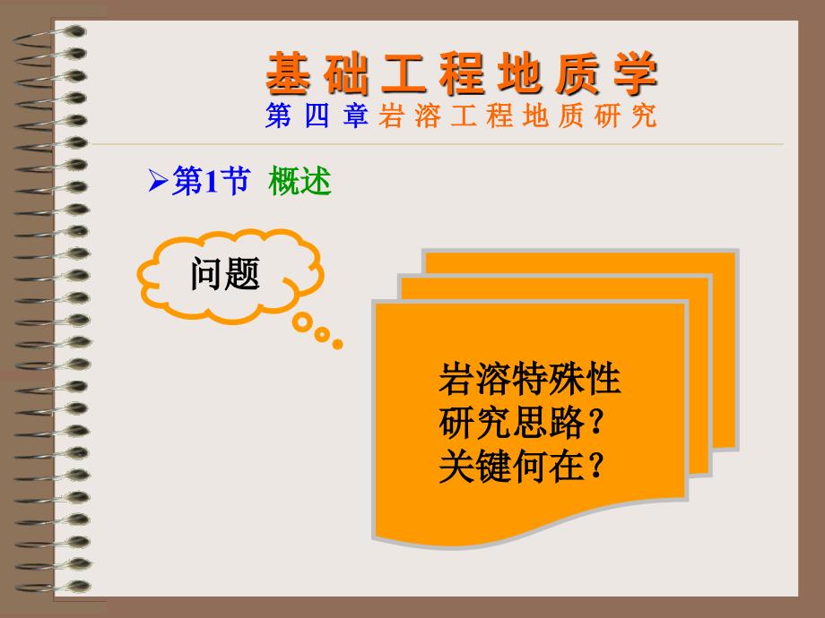 岩溶工程地质研究基础工程地质学_第4页