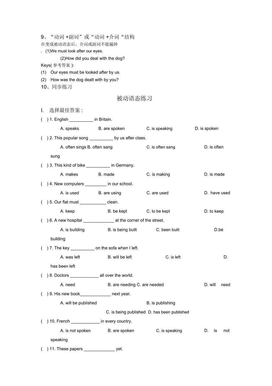 被动语态讲解及练习_第4页