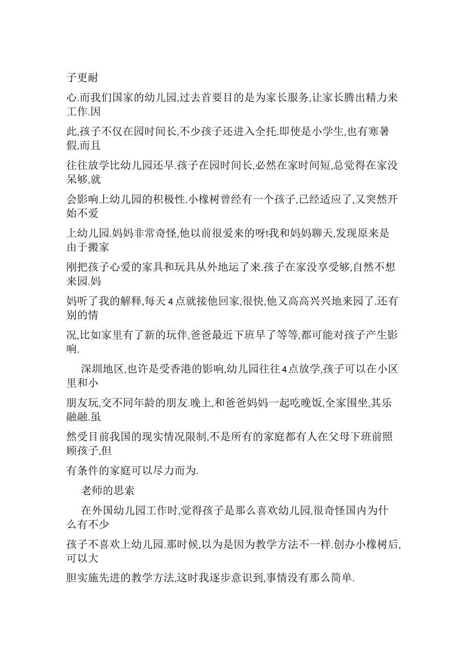 小班幼儿教育故事随笔汇总_第5页