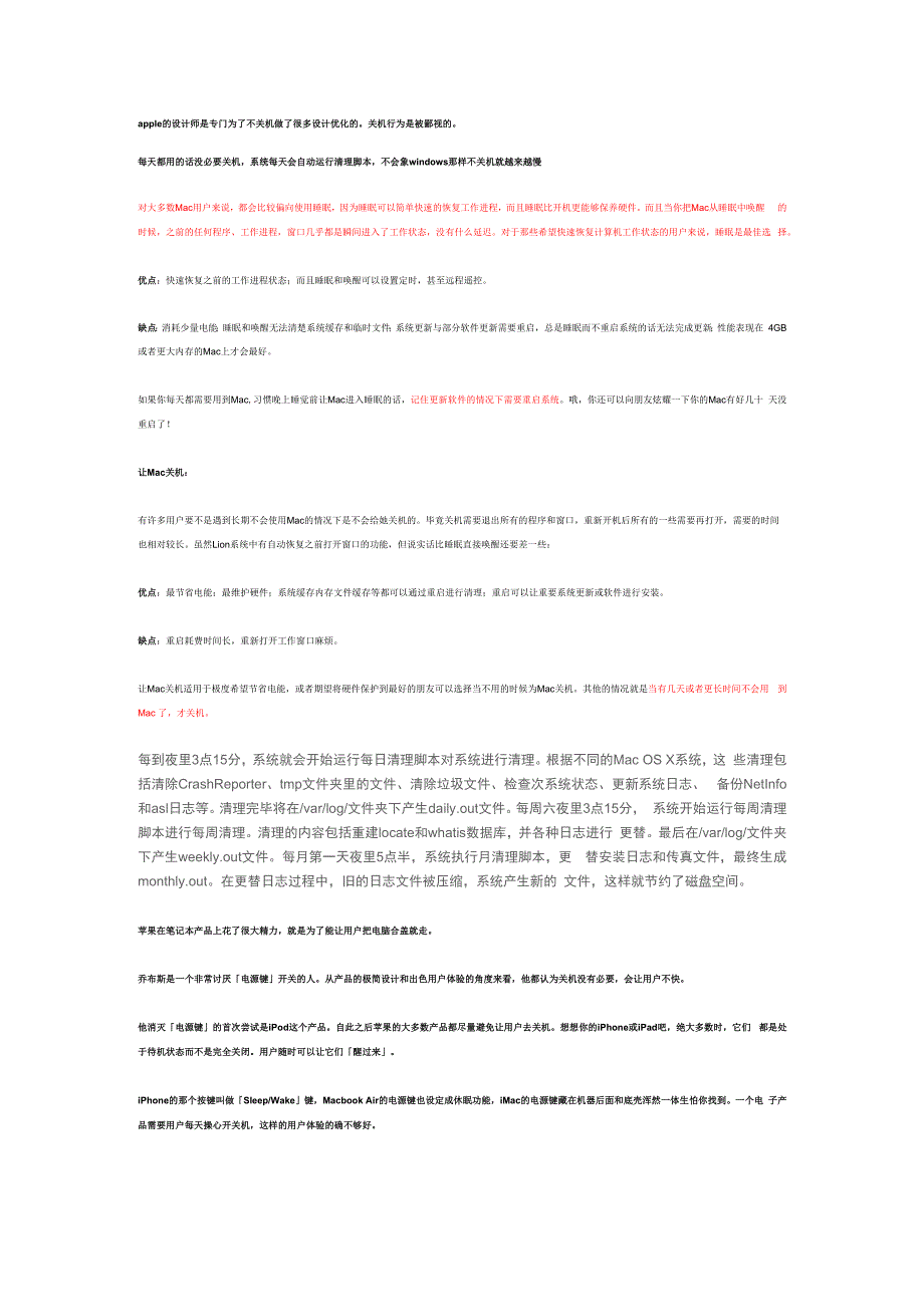 苹果电脑MAC系统不需要关机合上盖子就行了_第2页