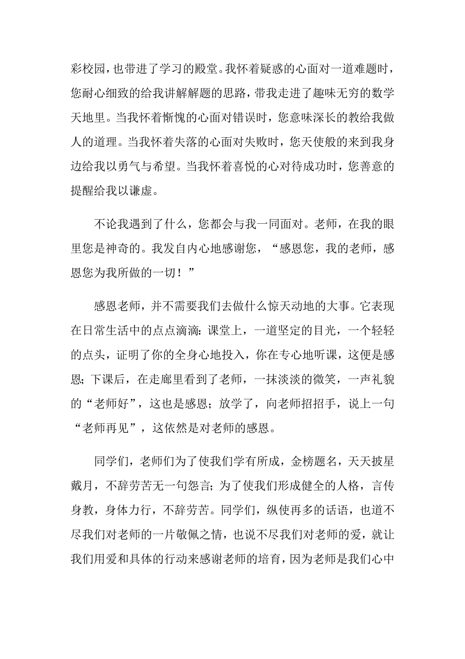 教师节主题班会演讲稿最新多篇_第2页