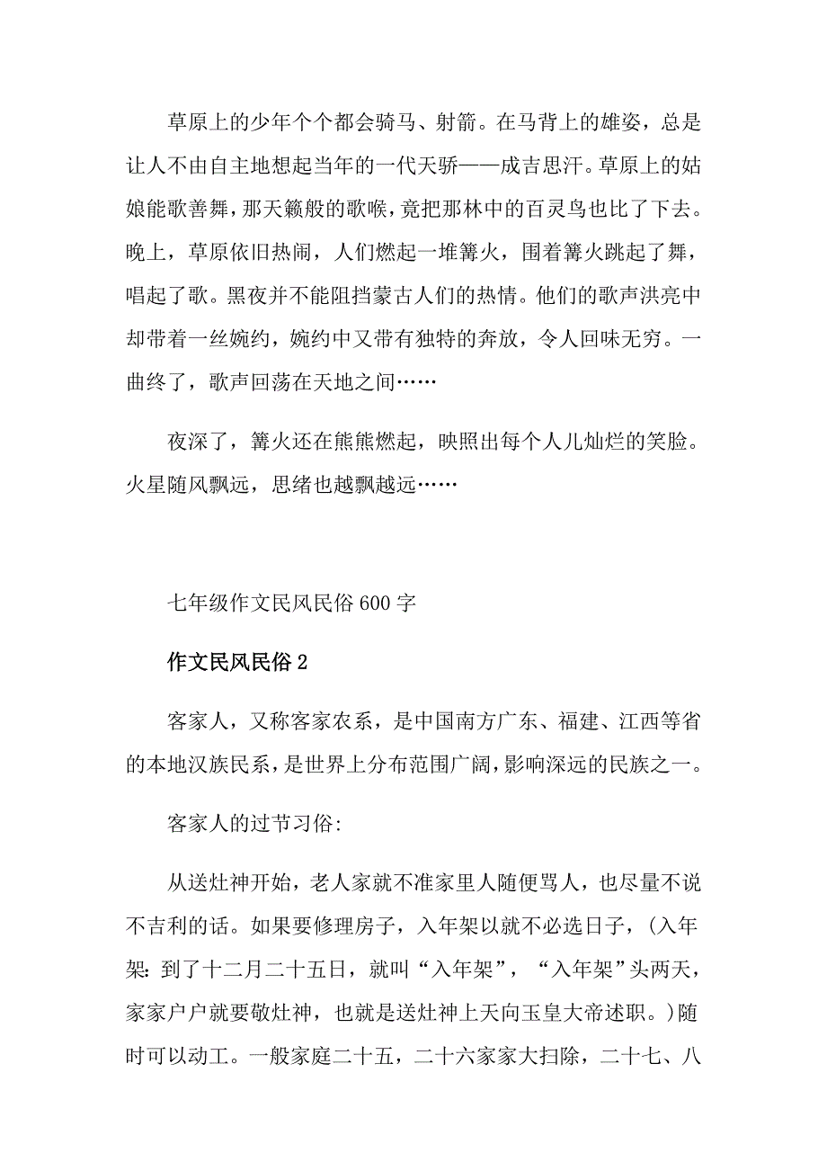 七年级作文民风民俗600字_第2页