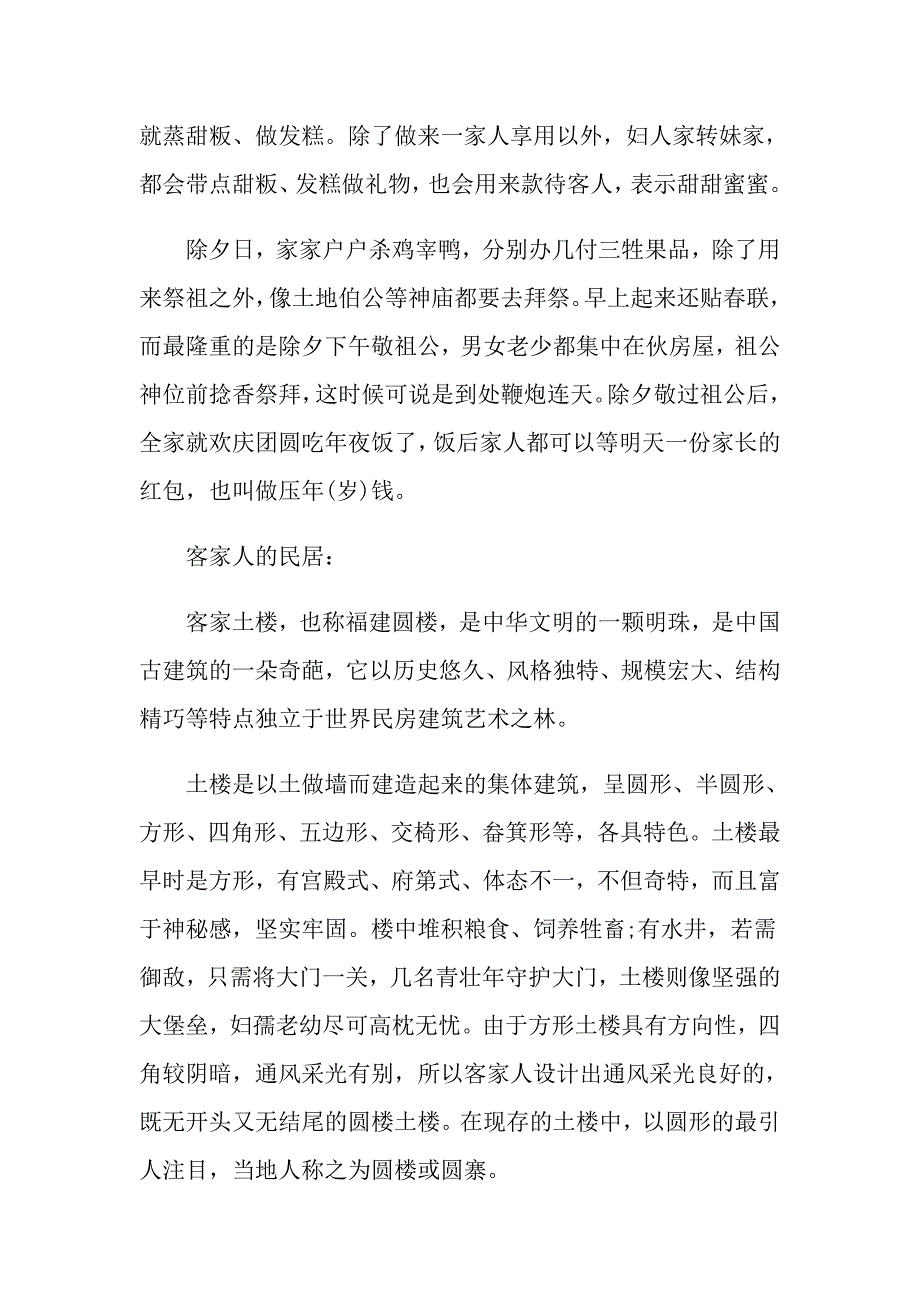 七年级作文民风民俗600字_第3页