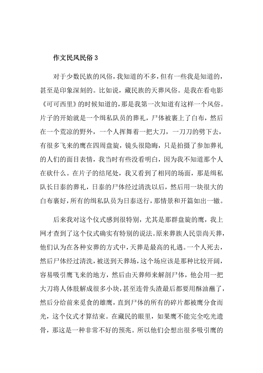 七年级作文民风民俗600字_第4页