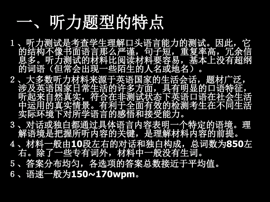 高考英语听力题型_第2页