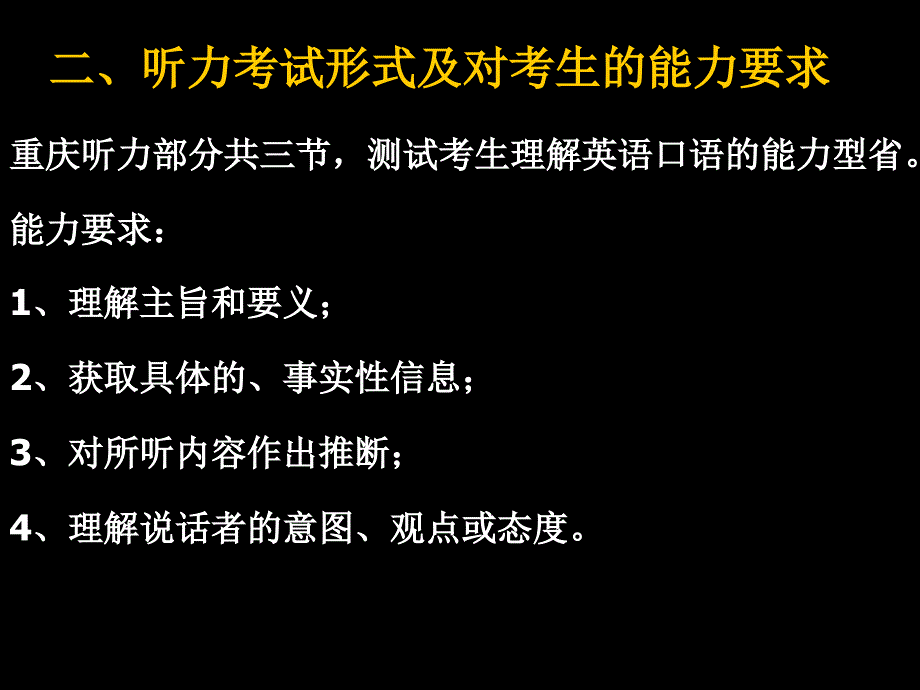 高考英语听力题型_第3页